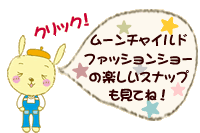 ���[���`���C���h�t�@�b�V�����V���[