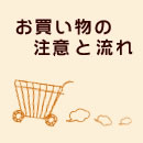 ���������̒��ӂƗ���